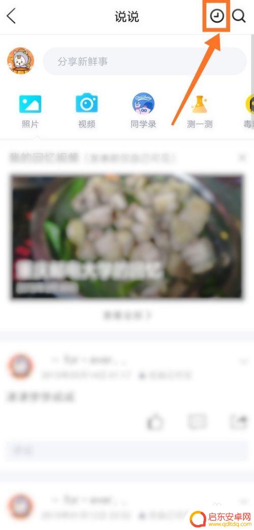 手机如何取消限时说说 QQ说说取消定时发布