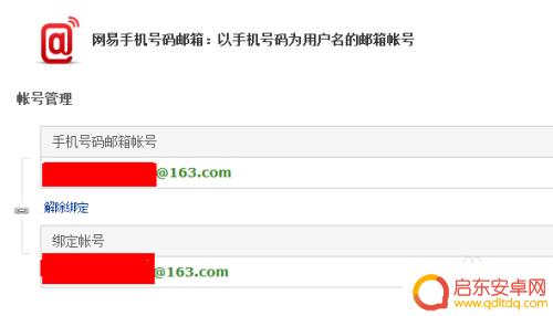 网易手机如何绑定邮箱号 网易邮箱绑定手机号码流程