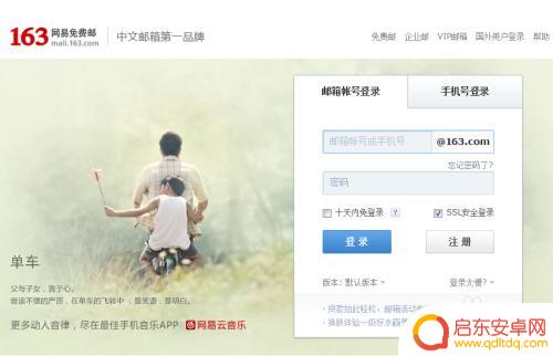 网易手机如何绑定邮箱号 网易邮箱绑定手机号码流程