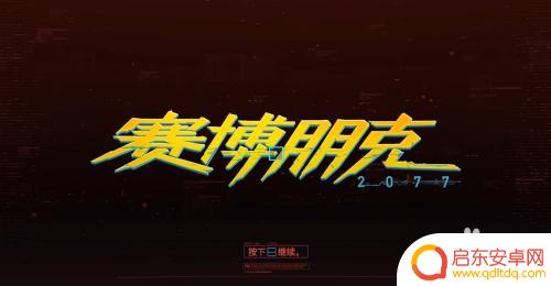 赛博朋克2077如何前往木头人的办公室 赛博朋克木头人办公室怎么打开