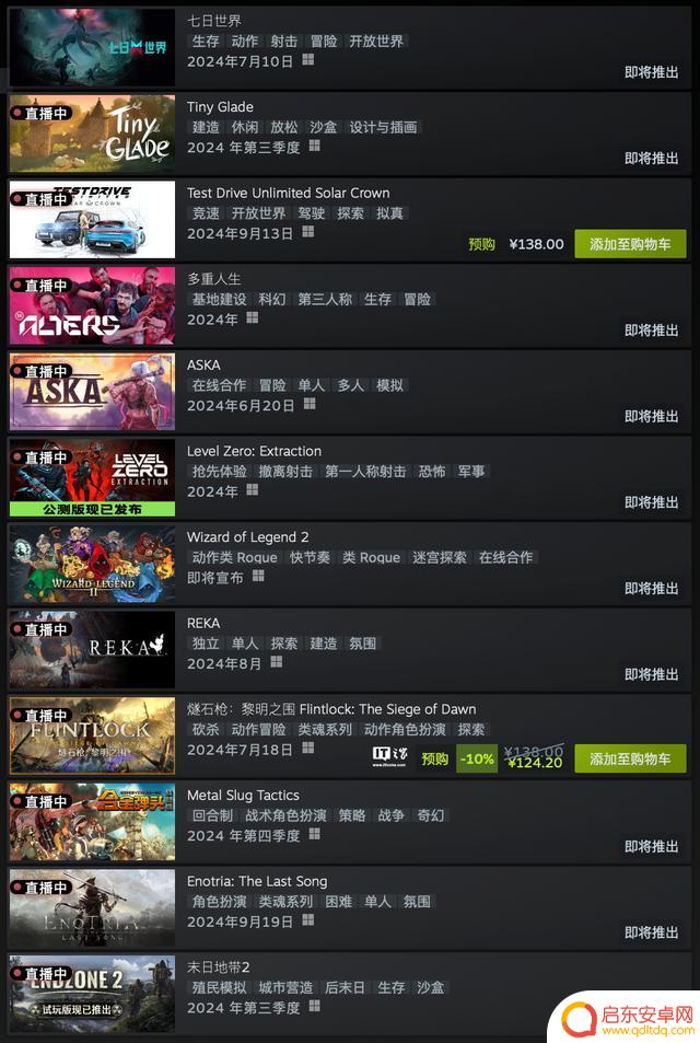 Steam夏季新品节现已开启，包含《七日世界》等热门游戏免费试玩活动