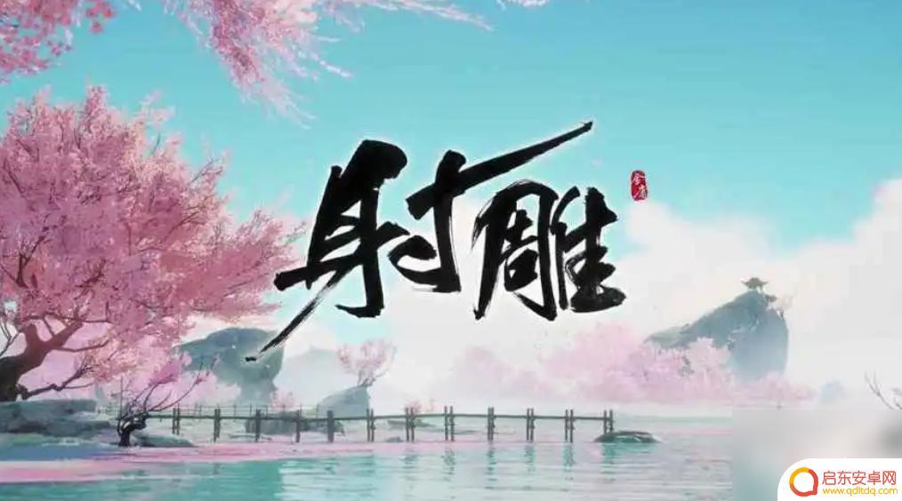 射雕怎么去万安寺 《射雕》万安寺开启流程