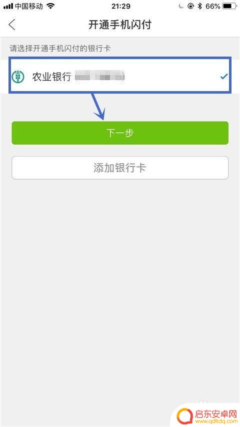 苹果手机怎么闪付 苹果手机云闪付功能具体在哪里设置