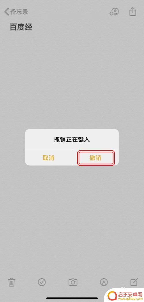 苹果手机如何撤回编辑信息 如何在iPhone上进行撤销/重做操作