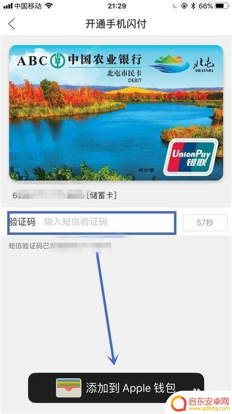 苹果手机怎么闪付 苹果手机云闪付功能具体在哪里设置