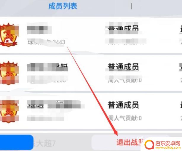 任性足球怎么退出战队 实况足球怎样退出战队