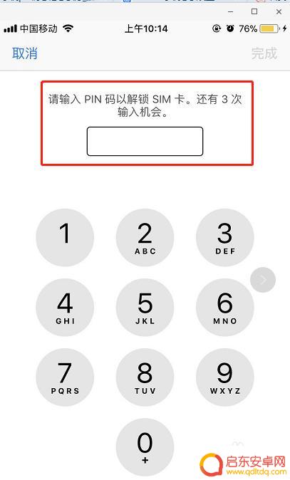 苹果手机如何pin码 iPhone手机PIN码保护设置