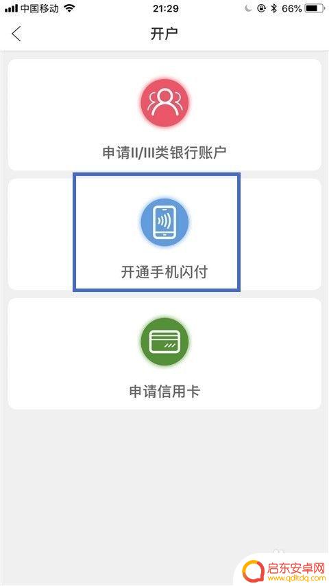 苹果手机怎么闪付 苹果手机云闪付功能具体在哪里设置