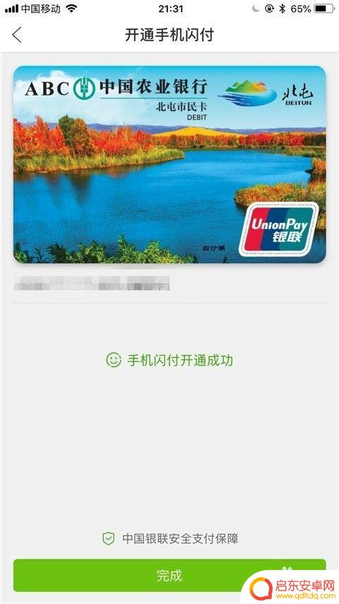 苹果手机怎么闪付 苹果手机云闪付功能具体在哪里设置