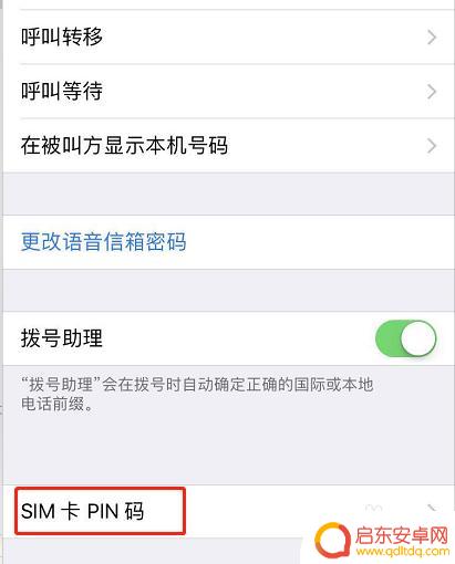 苹果手机如何pin码 iPhone手机PIN码保护设置