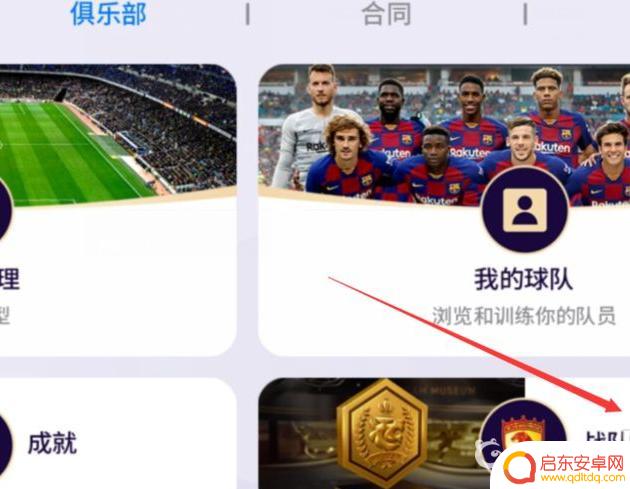 任性足球怎么退出战队 实况足球怎样退出战队