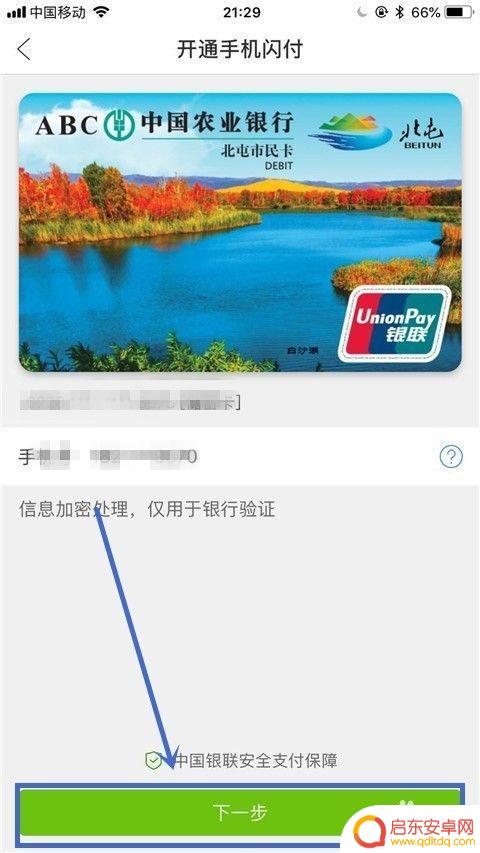 苹果手机怎么闪付 苹果手机云闪付功能具体在哪里设置