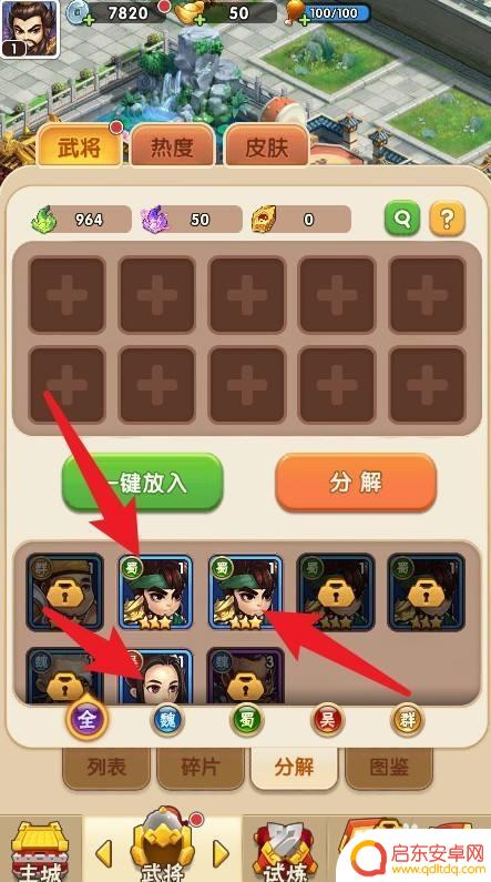 热血三国怎么分解武将 胡莱三国武将分解方法