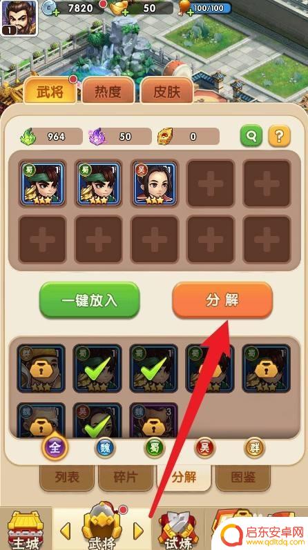 热血三国怎么分解武将 胡莱三国武将分解方法