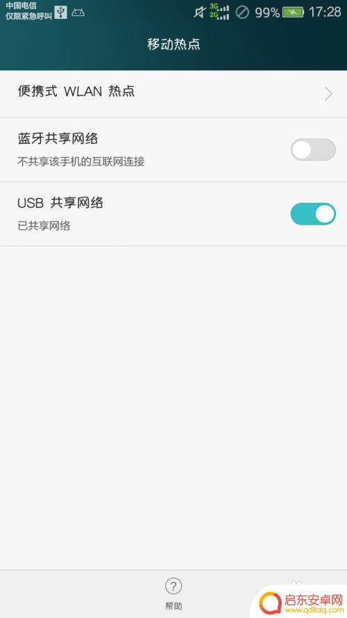 手机公用网络设置怎么设置 如何使用USB连接手机与电脑共享网络