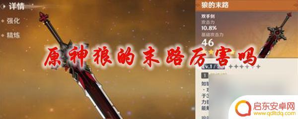 原神狼尾有什么用 原神狼的末路任务攻略