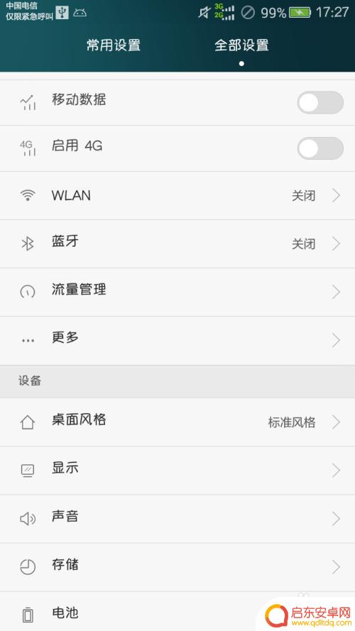 手机公用网络设置怎么设置 如何使用USB连接手机与电脑共享网络