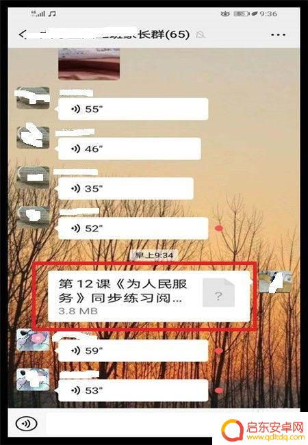 手机里面的录音如何转发 手机录音转发到微信群步骤