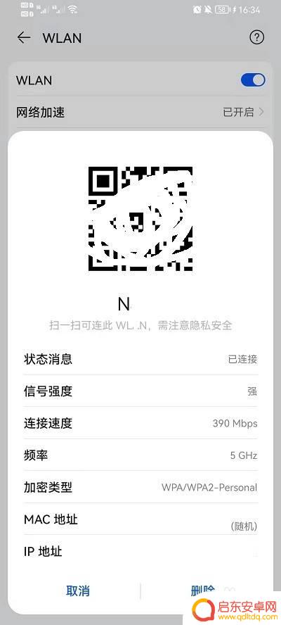 荣耀手机无线网密码怎么查看 荣耀手机如何查看已连接WIFI的密码