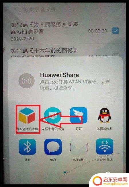 手机里面的录音如何转发 手机录音转发到微信群步骤