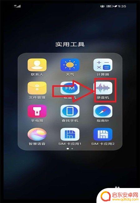 手机里面的录音如何转发 手机录音转发到微信群步骤