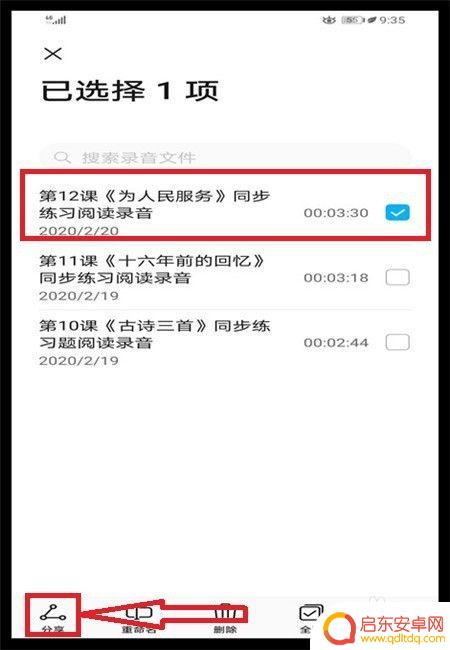 手机里面的录音如何转发 手机录音转发到微信群步骤