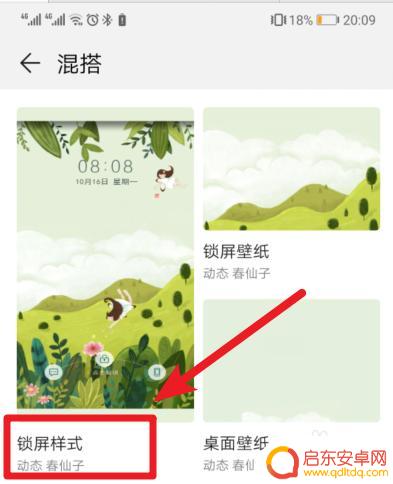 华为手机页面显示步数哪里设置 华为手机锁屏界面步数显示设置教程