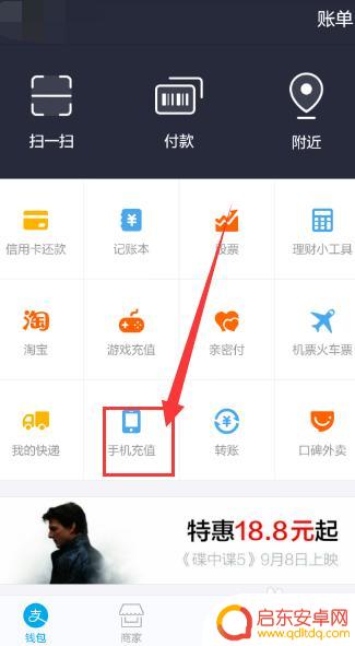 手机不开流量如何支付 手机没流量了如何充值