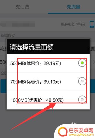 手机不开流量如何支付 手机没流量了如何充值