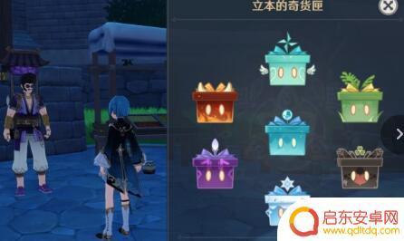 原神百货奇货哪个箱子好 原神百货奇货奖励盒子选哪一个最划算