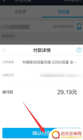 手机不开流量如何支付 手机没流量了如何充值