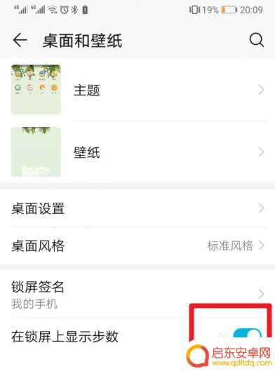 华为手机页面显示步数哪里设置 华为手机锁屏界面步数显示设置教程