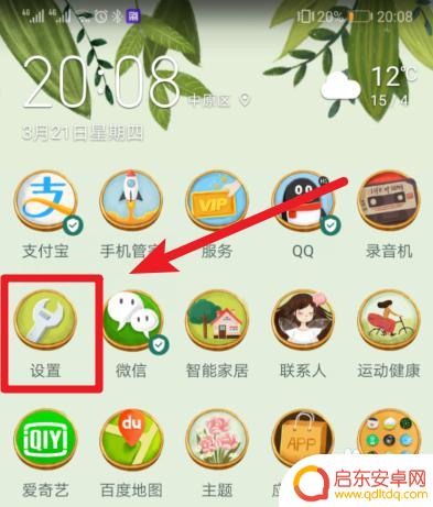 华为手机页面显示步数哪里设置 华为手机锁屏界面步数显示设置教程