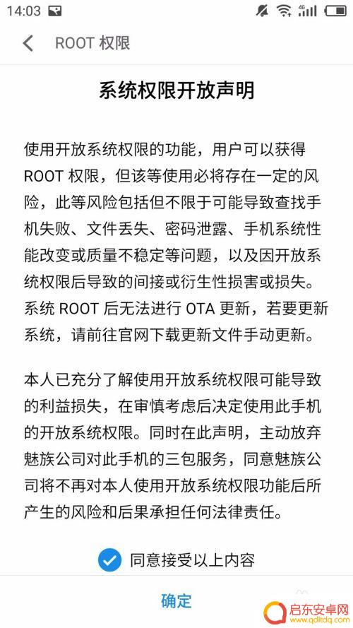 手机root成功后怎么开启权限 安卓手机ROOT权限获取教程