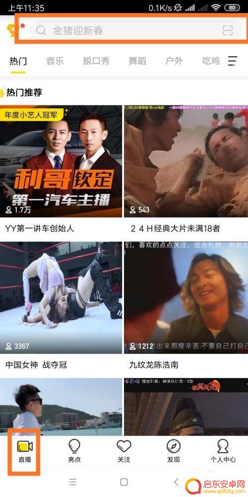 手机怎么设置yy 手机YY频道如何进入
