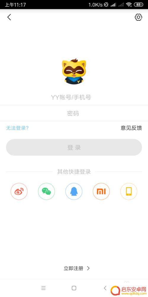 手机怎么设置yy 手机YY频道如何进入