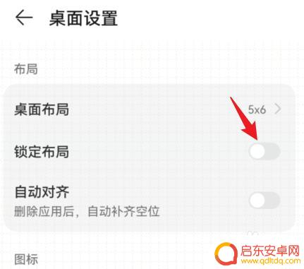 华为手机如何整理桌面图标 华为手机桌面图标整理教程
