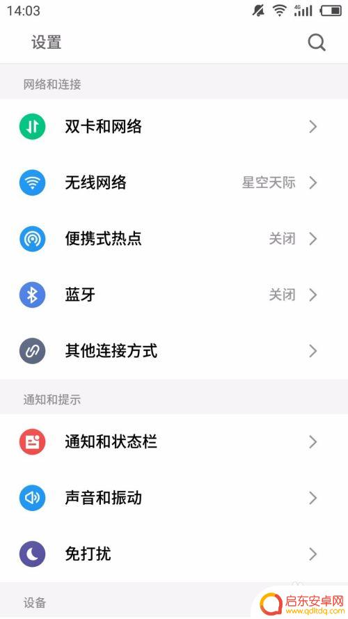 手机root成功后怎么开启权限 安卓手机ROOT权限获取教程