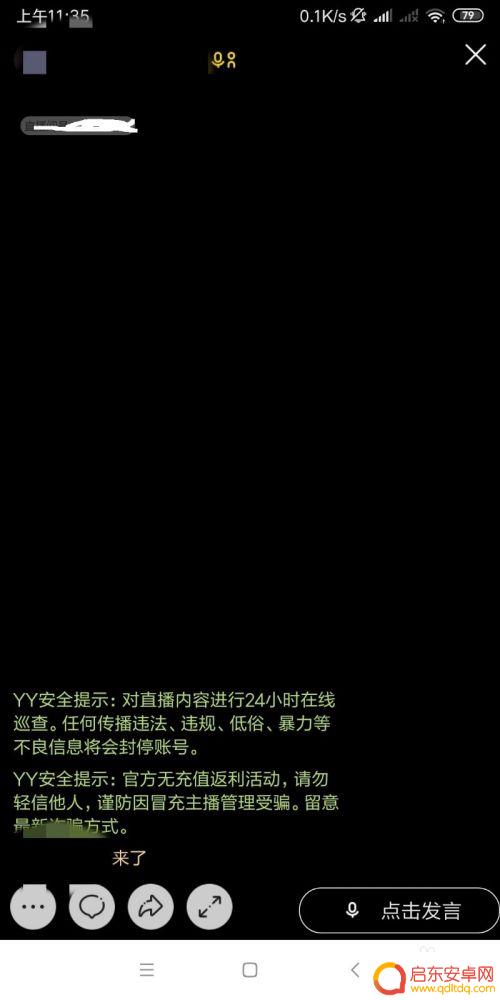 手机怎么设置yy 手机YY频道如何进入