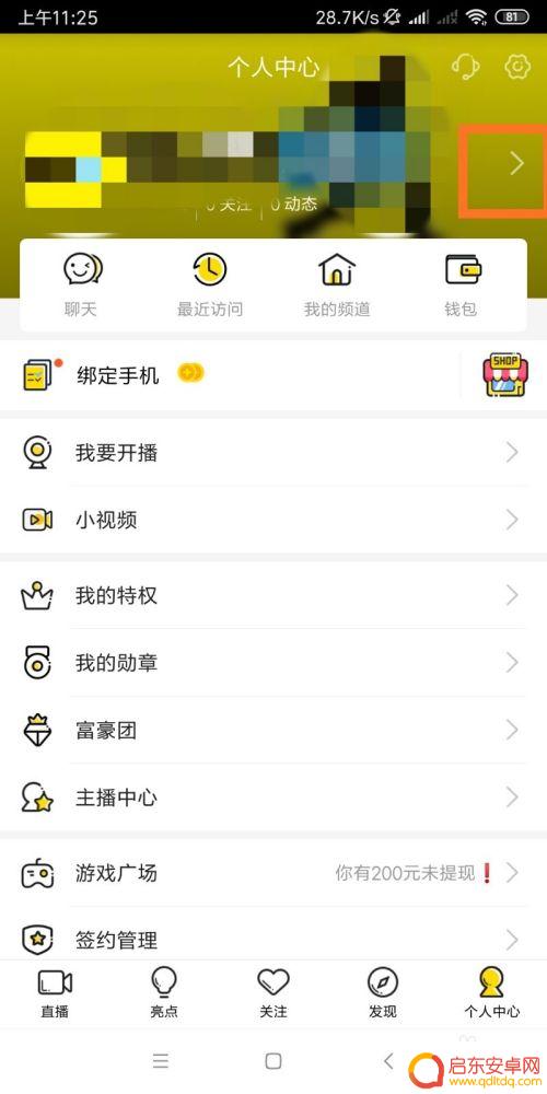 手机怎么设置yy 手机YY频道如何进入