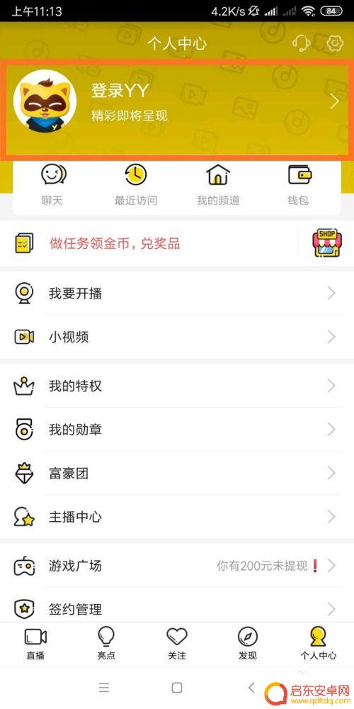 手机怎么设置yy 手机YY频道如何进入