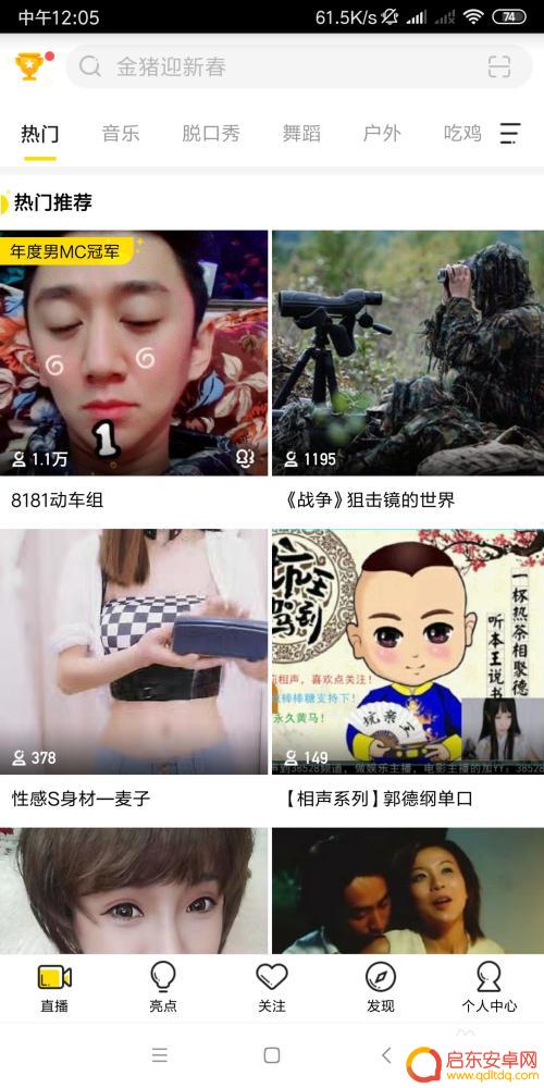 手机怎么设置yy 手机YY频道如何进入