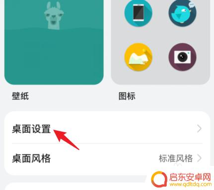 华为手机如何整理桌面图标 华为手机桌面图标整理教程