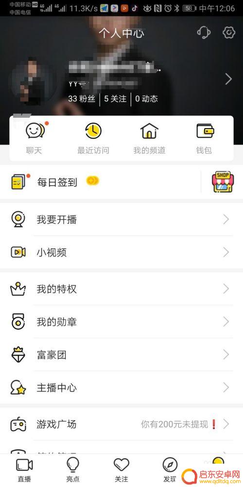 手机怎么设置yy 手机YY频道如何进入