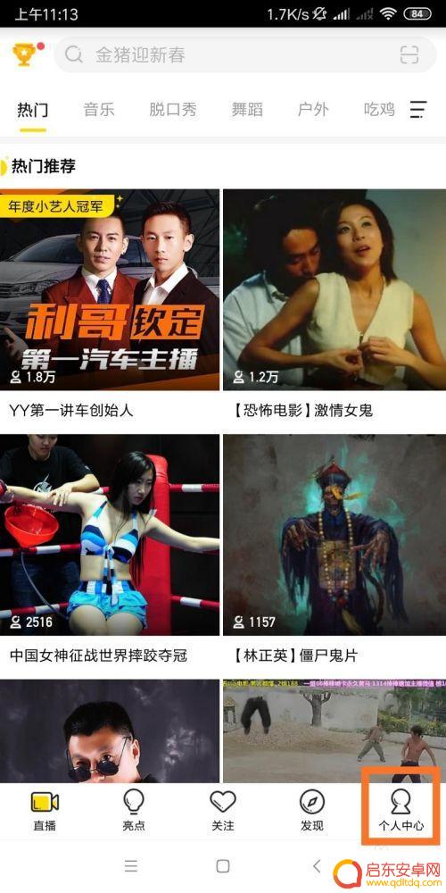 手机怎么设置yy 手机YY频道如何进入