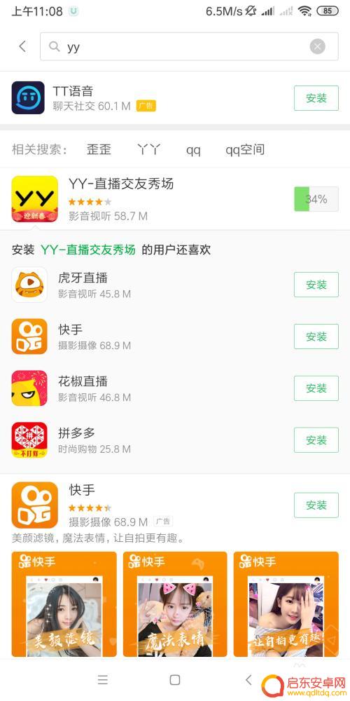 手机怎么设置yy 手机YY频道如何进入