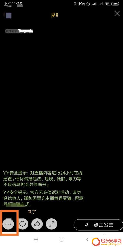手机怎么设置yy 手机YY频道如何进入