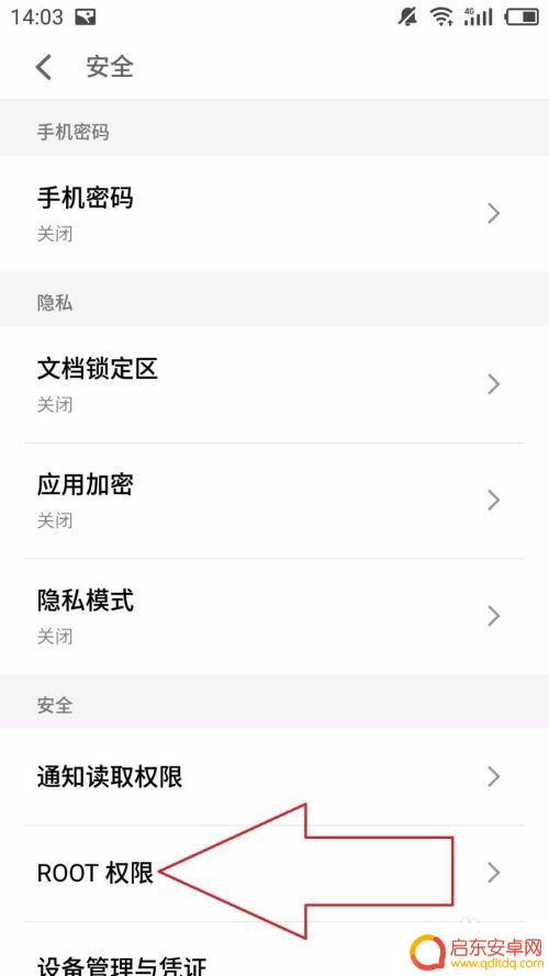 手机root成功后怎么开启权限 安卓手机ROOT权限获取教程