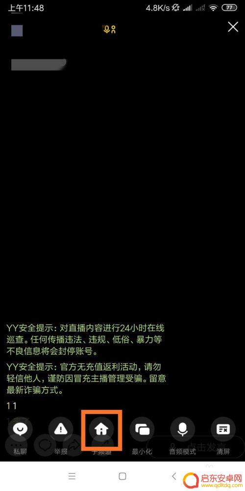 手机怎么设置yy 手机YY频道如何进入