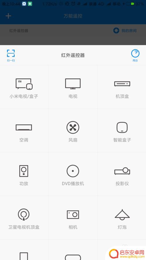小米手机空调怎么关闭 小米手机如何连接空调